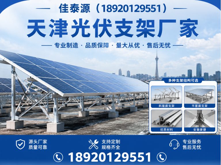 津南区光伏支架展示图